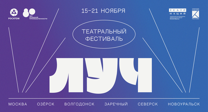 teatr-natsiy-teatram-atomnykh-gorodov-1