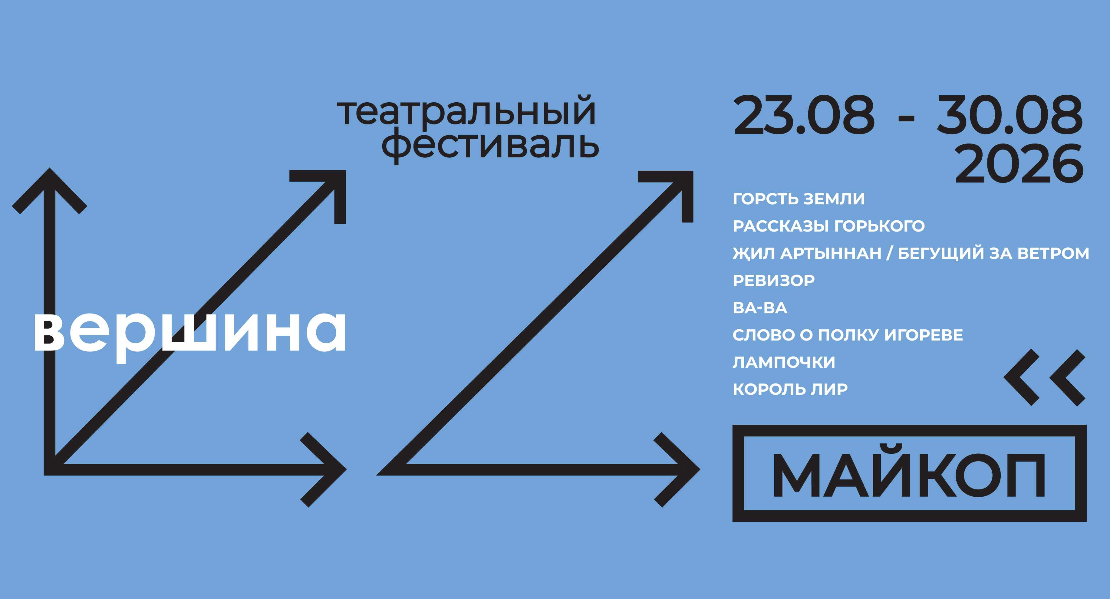 festival-vershina