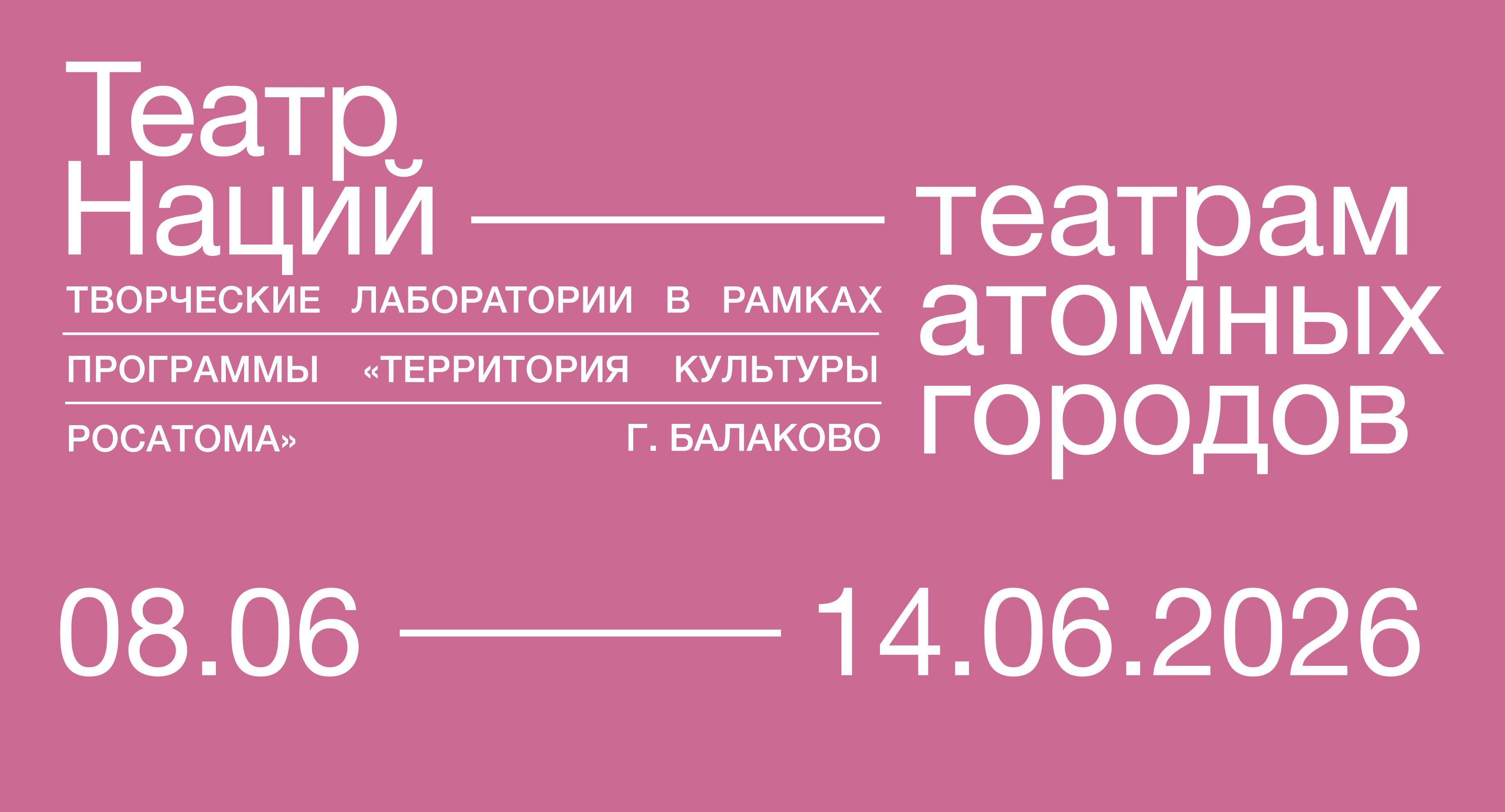Балаково 2026