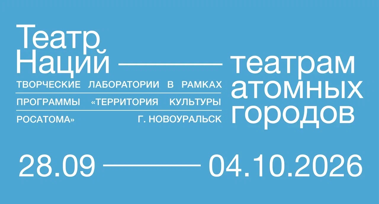 Новоуральск 2026
