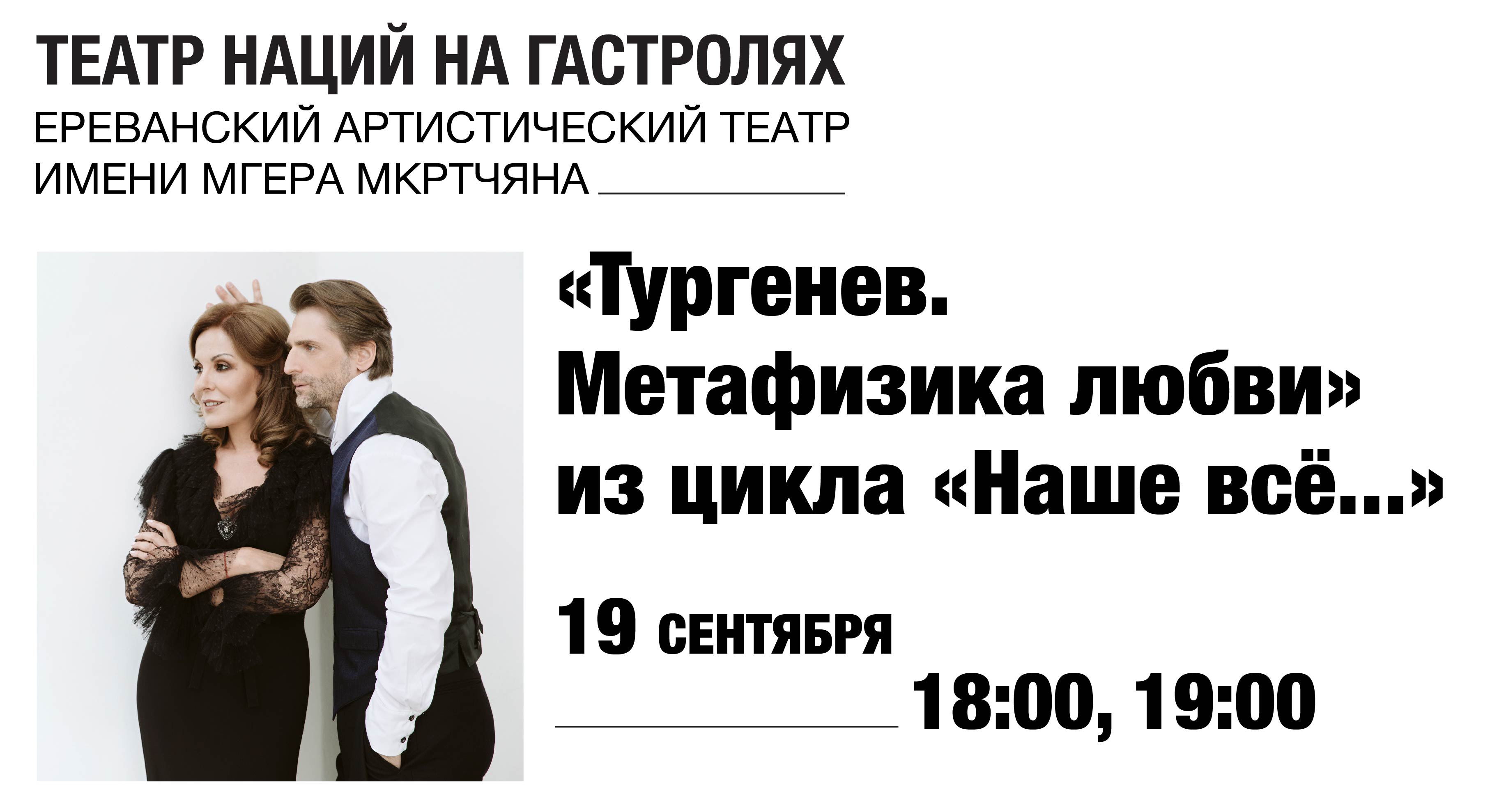 Гастроли в г. Ереван (Армения), 2025