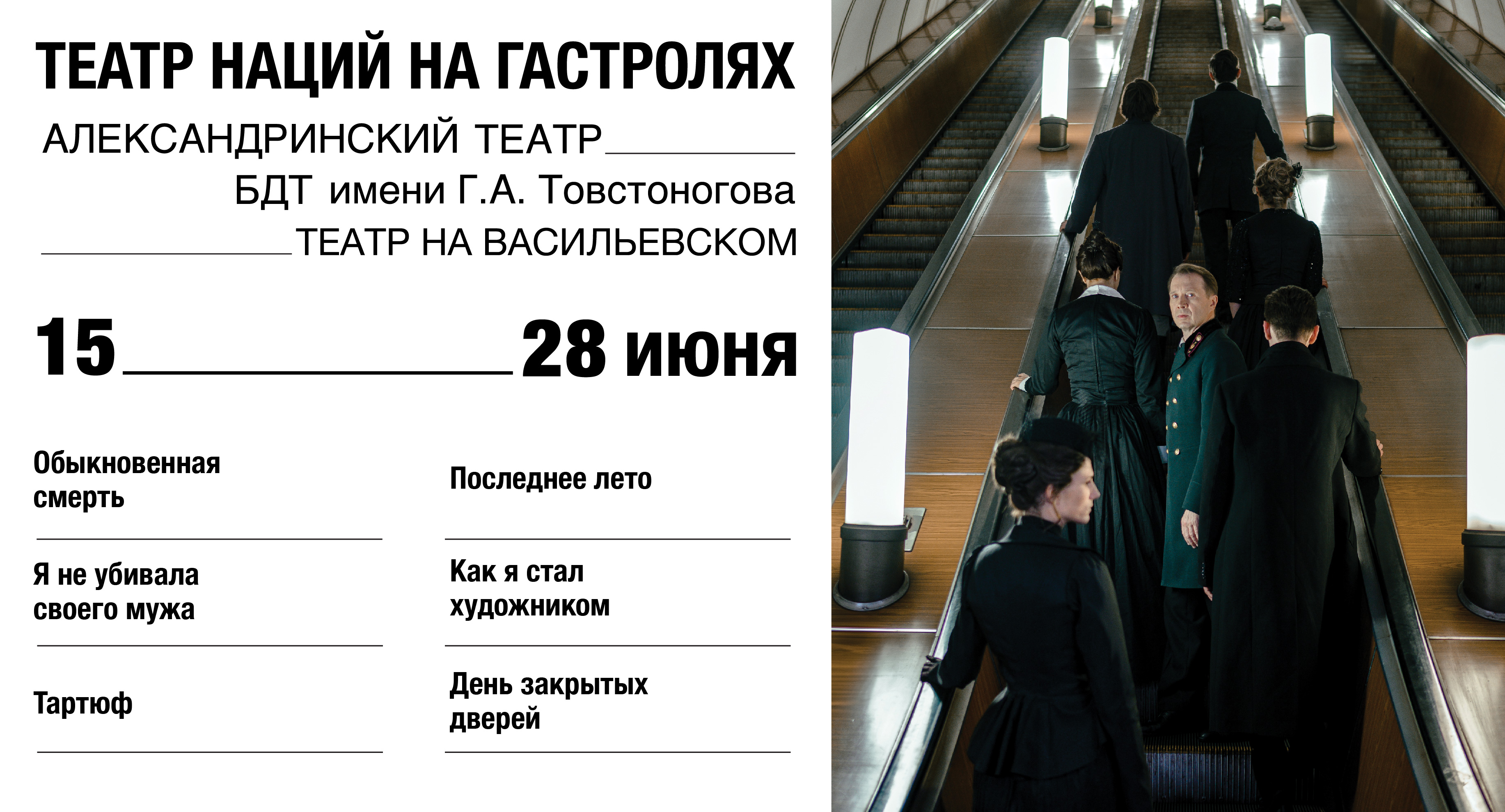 Гастроли в Санкт-Петербурге 2026