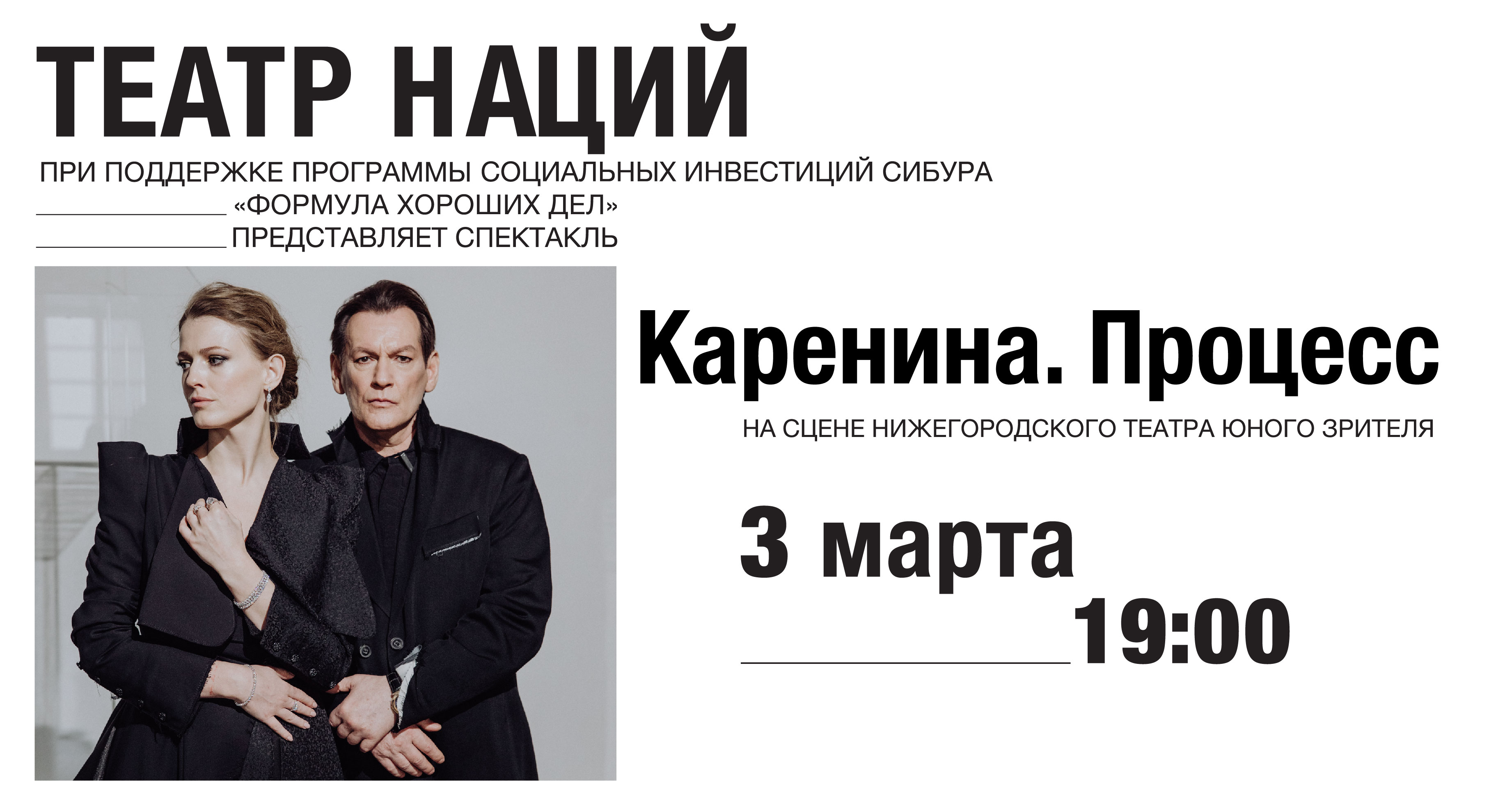 Гастроли в Нижнем Новгороде